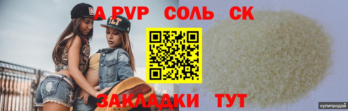 A-PVP СК  что такое   A PVP  Юрга  Alpha-PVP крисы CK  Вход с VPN  Alpha-PVP Соль 