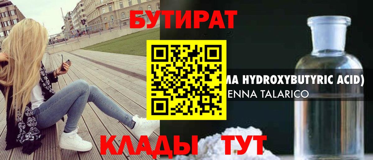БУТИРАТ оксана Юрга