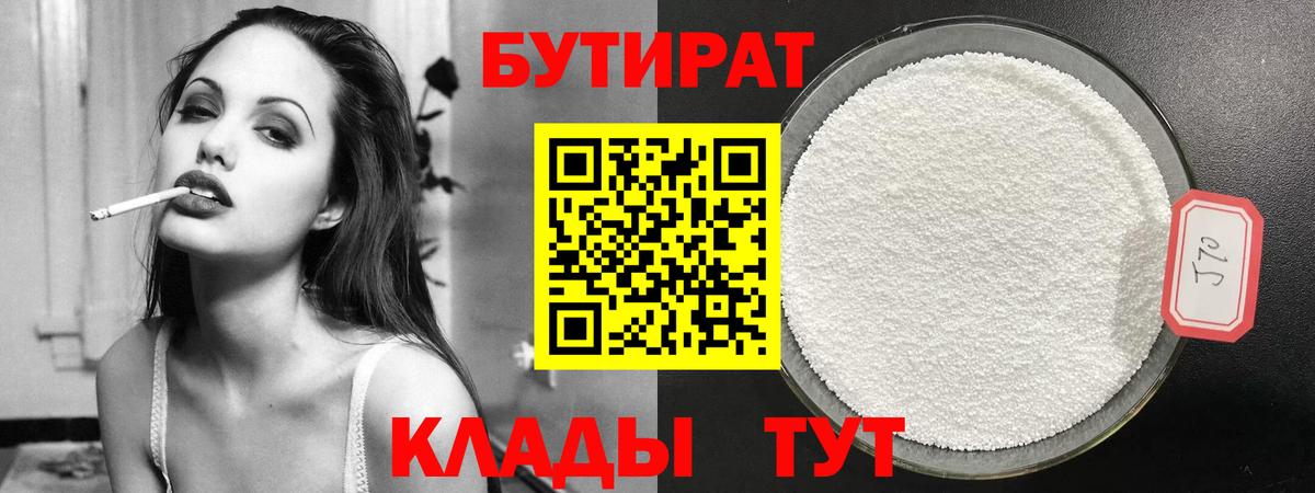 Бутират вода  БУТИРАТ  Юрга  Вход с VPN 