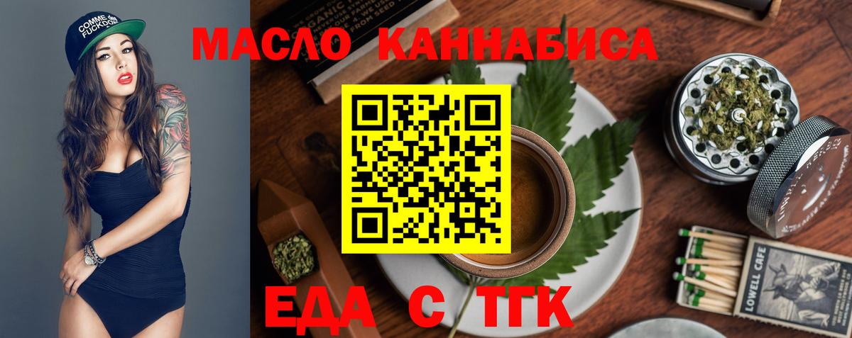 Юрга  Еда ТГК марихуана  Вход с VPN 