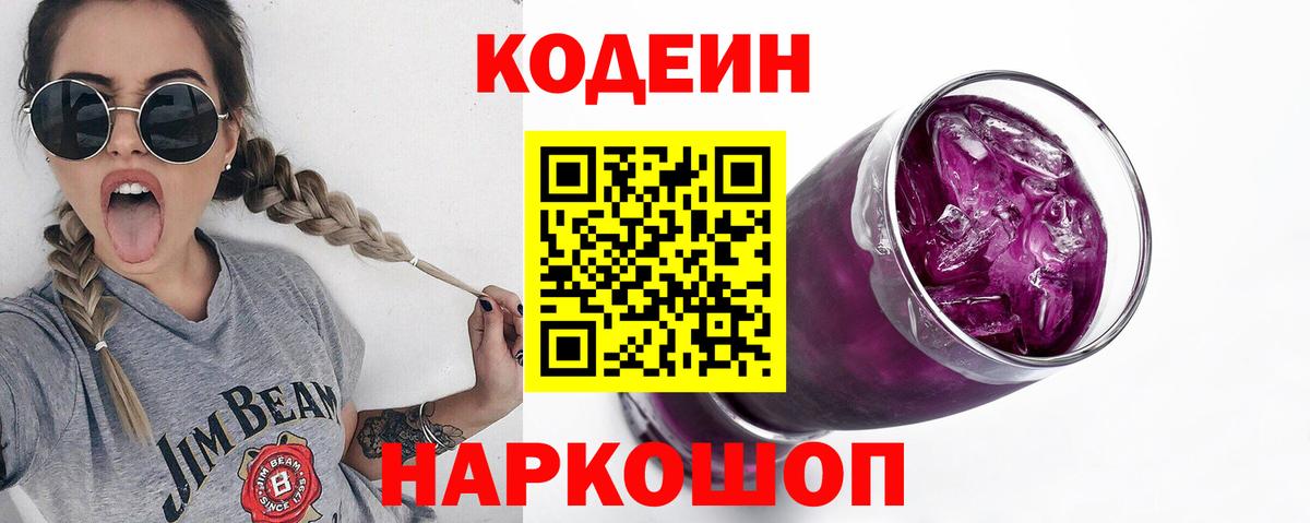 Кодеиновый сироп Lean напиток Lean (лин)  Вход с VPN  Кодеиновый сироп Lean напиток Lean (лин)  Юрга 