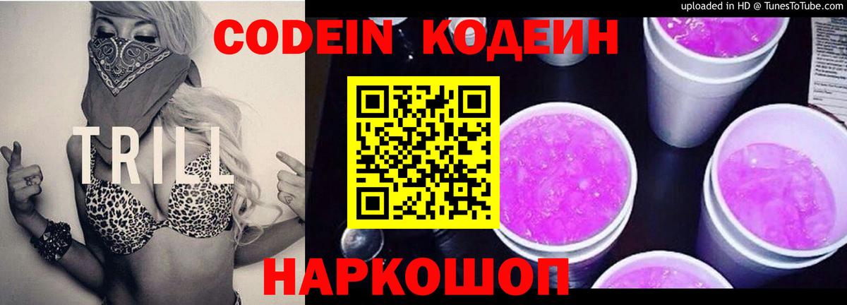 Кодеин напиток Lean (лин) Юрга