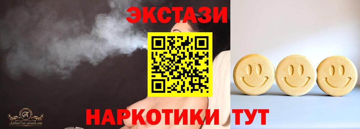 ЭКСТАЗИ 250 мг Юрга