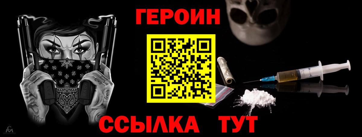 ГЕРОИН Heroin  Вход с VPN  Героин  Юрга 