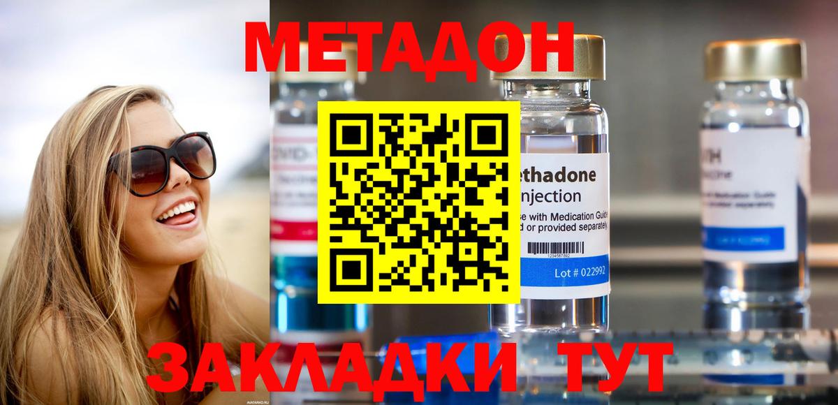 МЕТАДОН белоснежный  Вход с VPN  МЕТАДОН кристалл  Юрга 