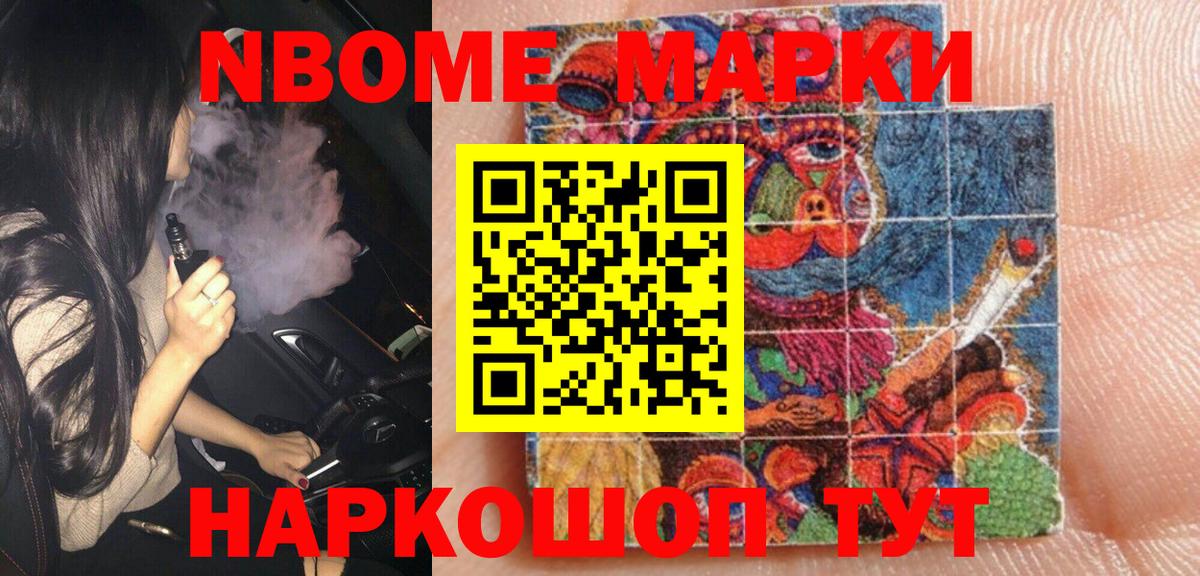Марки N-bome 1,5мг Юрга