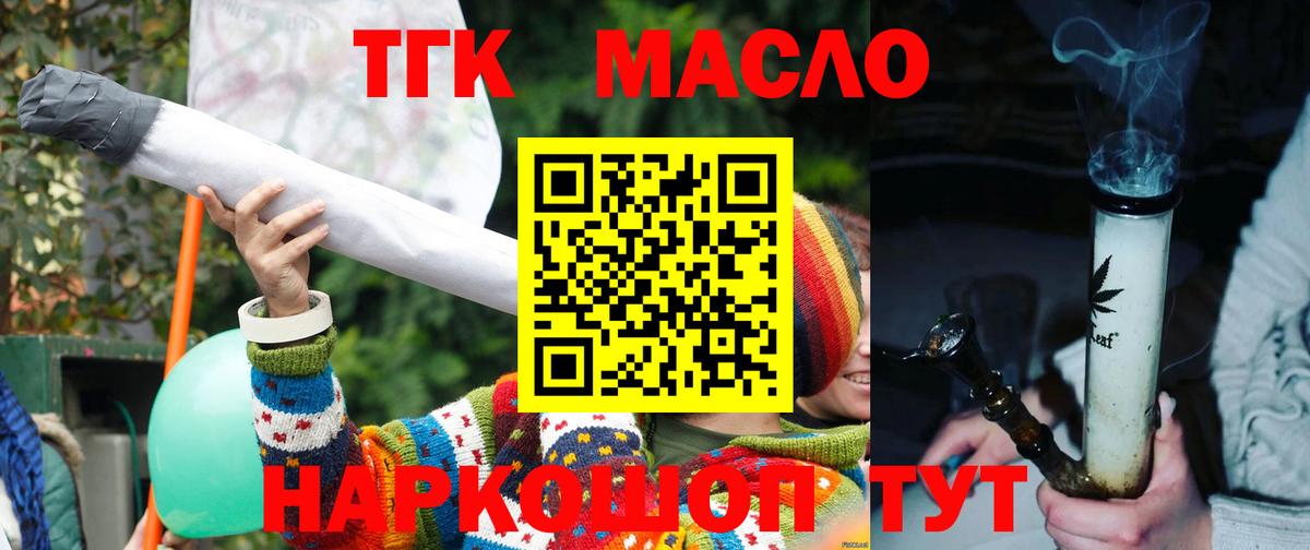 Дистиллят ТГК гашишное масло  Вход с VPN  Юрга 